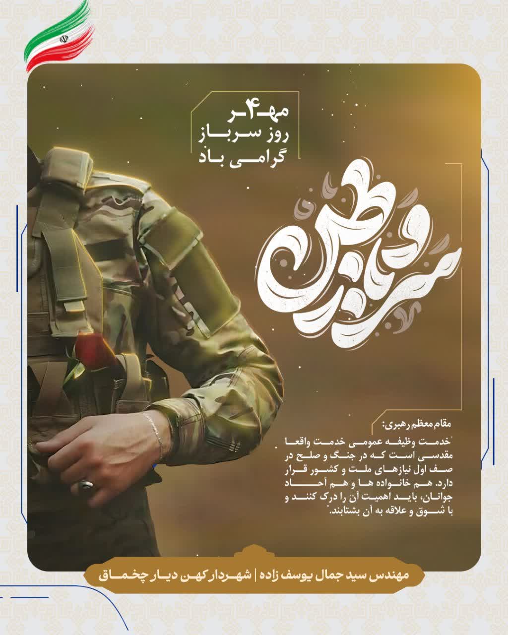 ایثار و فداکاری سربازان عزیز، ستون اصلی امنیت و آرامش میهن است.